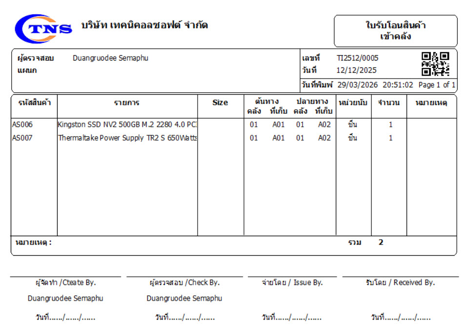 ใบรับโอน