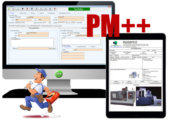 เป็นโปรแกรมบริหารงานซ่อมบำรุงเครื่องจักร สามารถบริหารงานซ่อม บำรุงรักษาอุปกรณ์ และงานระบบของอาคารได้จากส่วนกลาง ระบบสามารถทำงานหลักๆ ได้ดังต่อไปนี้ งานบำรุงรักษาเชิงป้องกัน, งานแจ้งซ่อม,งานจัดทำฐานข้อมูลเครื่องจักร, งานบริหารคลังอุปกรณ์และอะไหล่ของเครื่องจักร,งานบริหารเจ้าที่หน้า / ช่าง,การทำรายงาน / การวิเคราะห์ / สรุป เป็นต้น