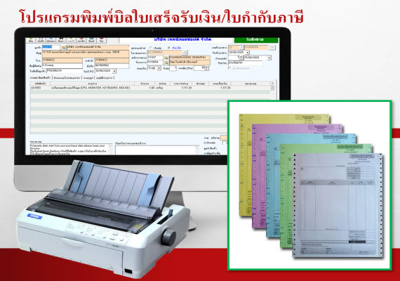 สามารถบันทึกรายการบิลขายในแต่ละวันลงในระบบได้ และเรียกดูประวัติการให้ราคาของลูกค้าแต่ละเจ้าได้ สามารถพิมพ์บิลลงในกระดาษต่อเนื่องกี่ชั้นก็ได้ สามารถเรียกดูฐานข้อมูลลูกค้าได้ ดูรายงานสรุปยอดขายประจำวัน/เดือน/ปี หรือตามช่วงเวลาที่ต้องการได้